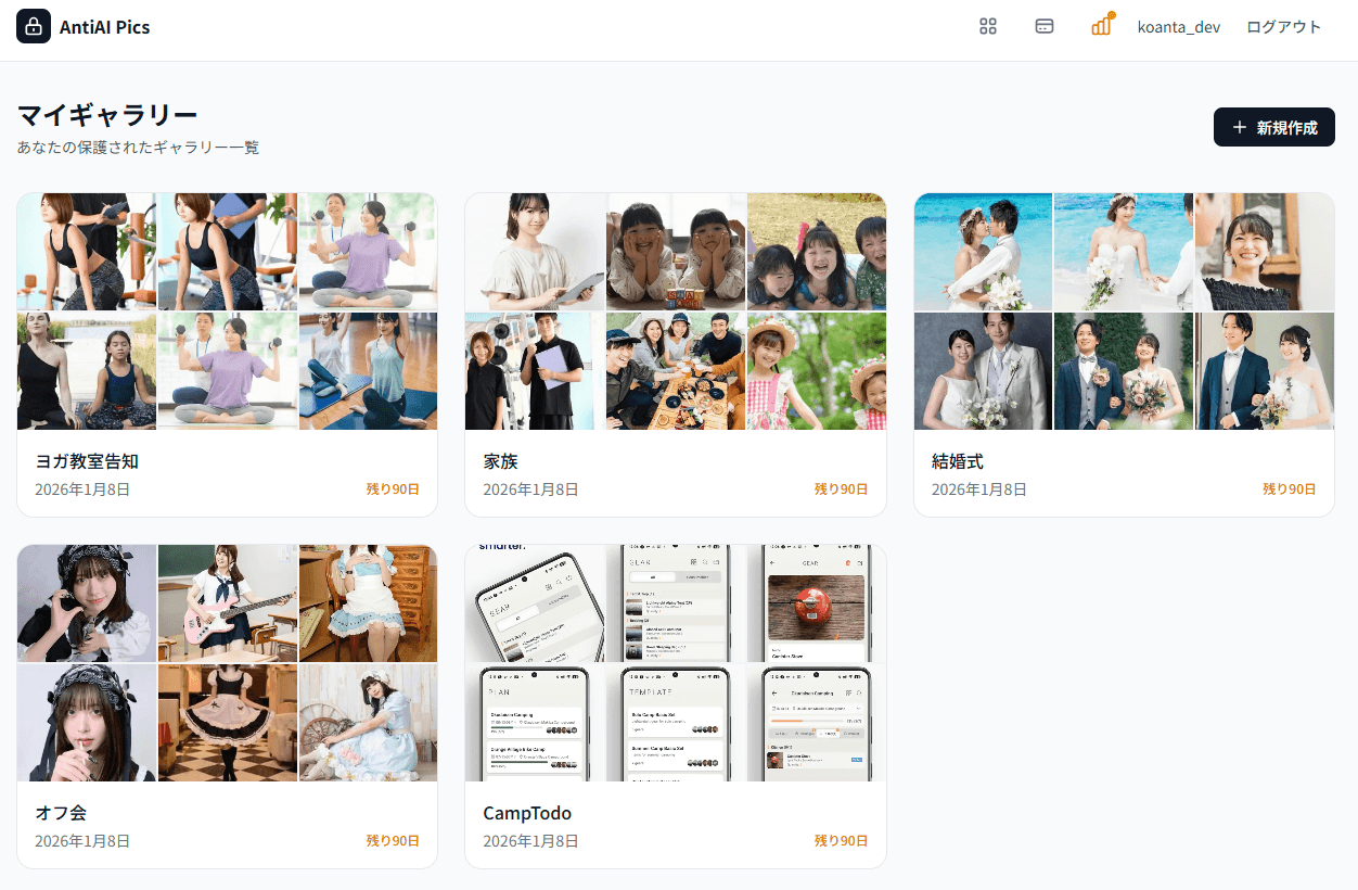 AntiAI Pics アルバム一覧画面