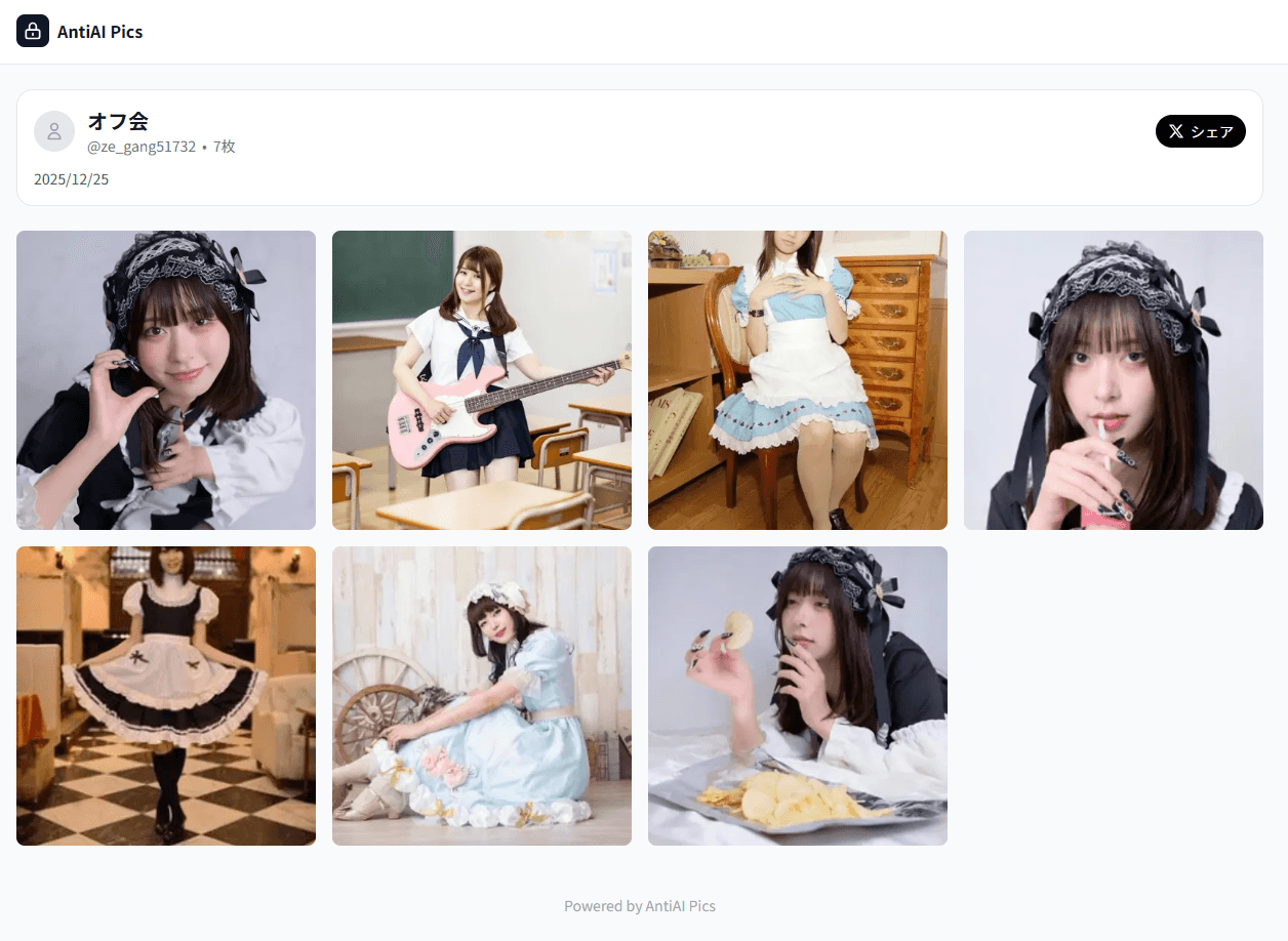 AntiAI Pics 共有ギャラリー画面